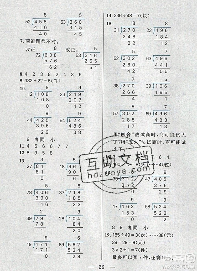 遠方出版社2019年100分闖關課時作業(yè)四年級數(shù)學上冊人教版答案