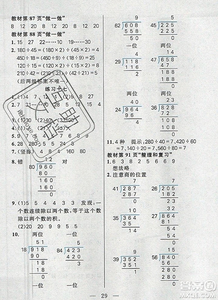 遠方出版社2019年100分闖關課時作業(yè)四年級數(shù)學上冊人教版答案