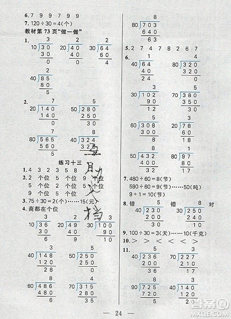 遠方出版社2019年100分闖關課時作業(yè)四年級數(shù)學上冊人教版答案