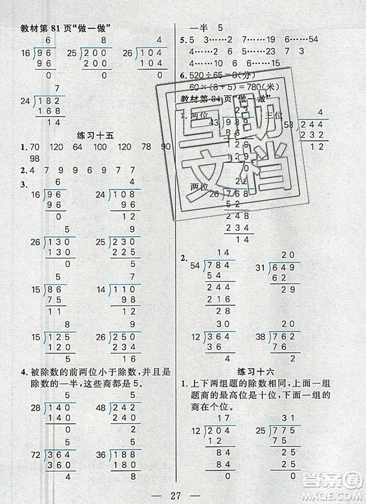 遠方出版社2019年100分闖關課時作業(yè)四年級數(shù)學上冊人教版答案