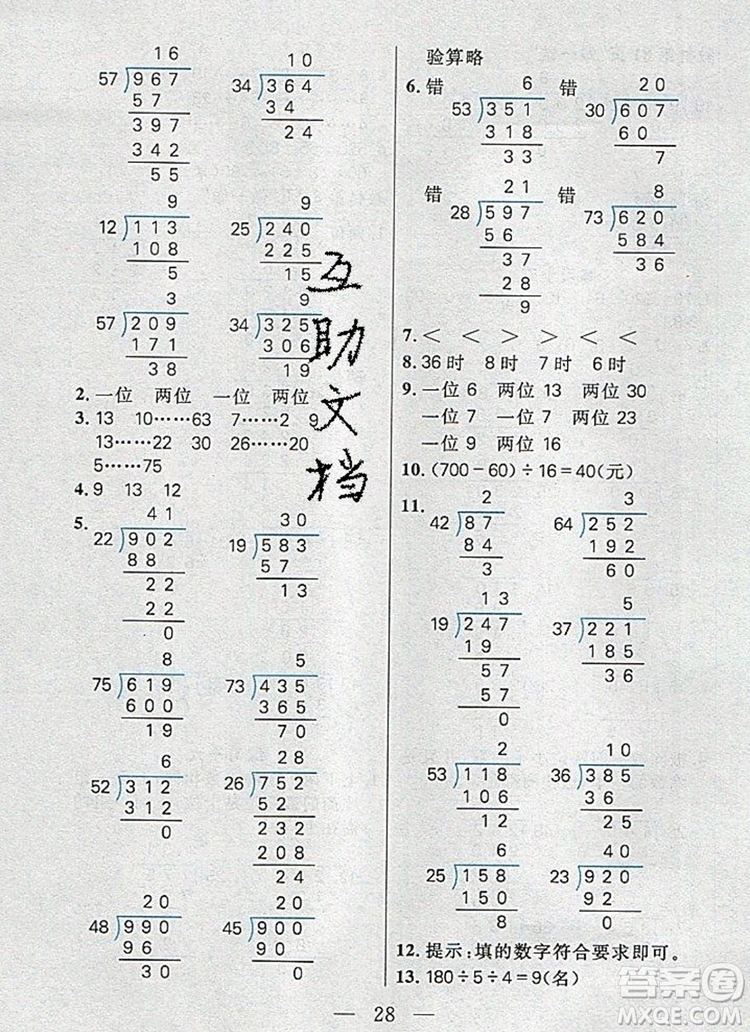 遠方出版社2019年100分闖關課時作業(yè)四年級數(shù)學上冊人教版答案