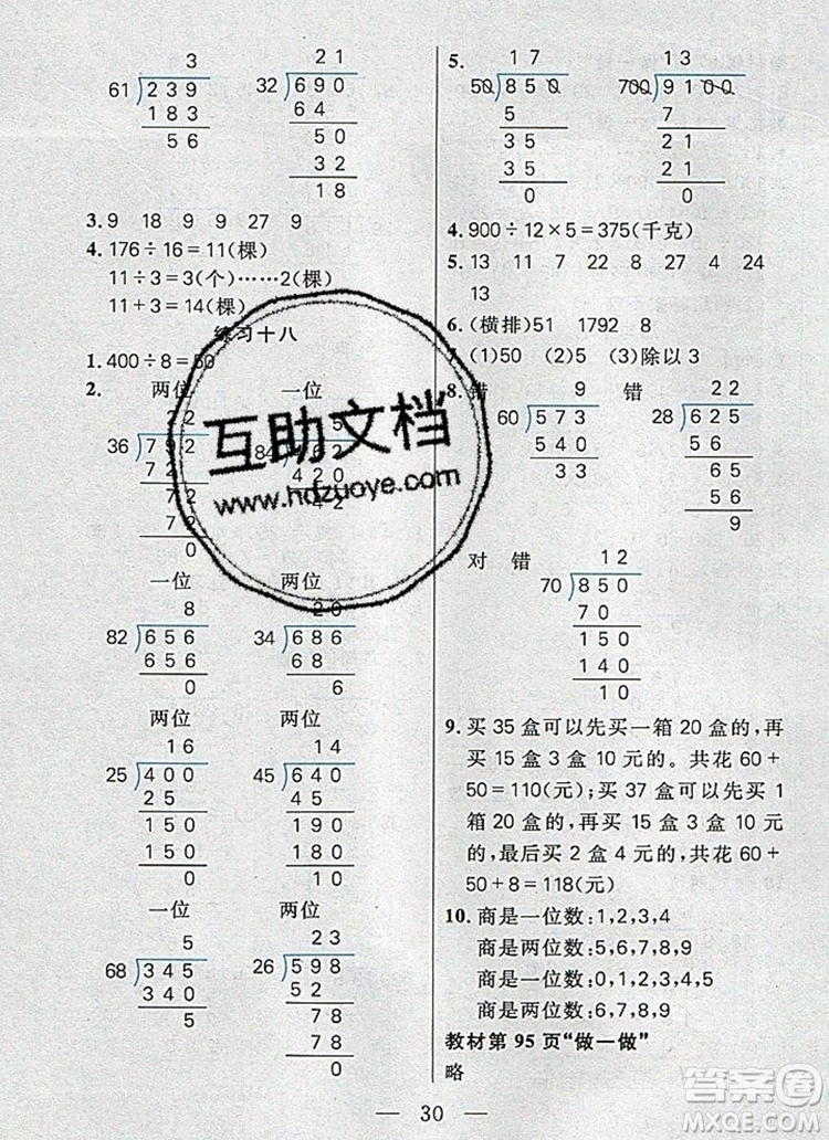 遠方出版社2019年100分闖關課時作業(yè)四年級數(shù)學上冊人教版答案