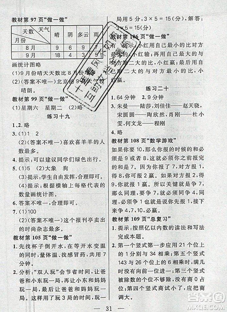 遠方出版社2019年100分闖關課時作業(yè)四年級數(shù)學上冊人教版答案