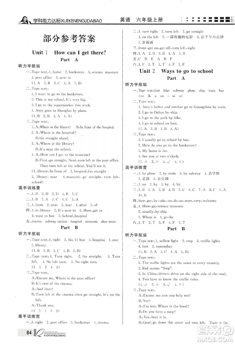 花山小狀元2019學(xué)習(xí)力提升達(dá)標(biāo)六年級(jí)英語(yǔ)上冊(cè)人教PEP版答案