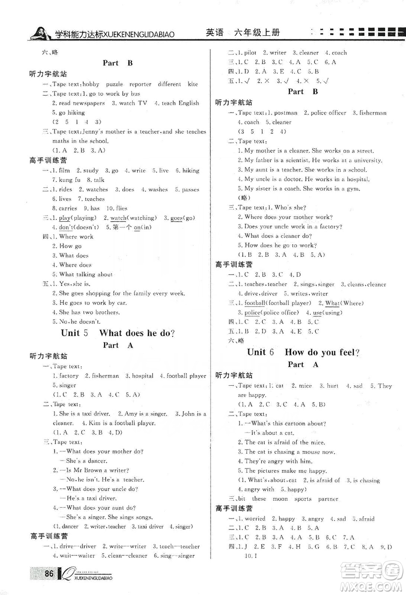 花山小狀元2019學(xué)習(xí)力提升達(dá)標(biāo)六年級(jí)英語(yǔ)上冊(cè)人教PEP版答案