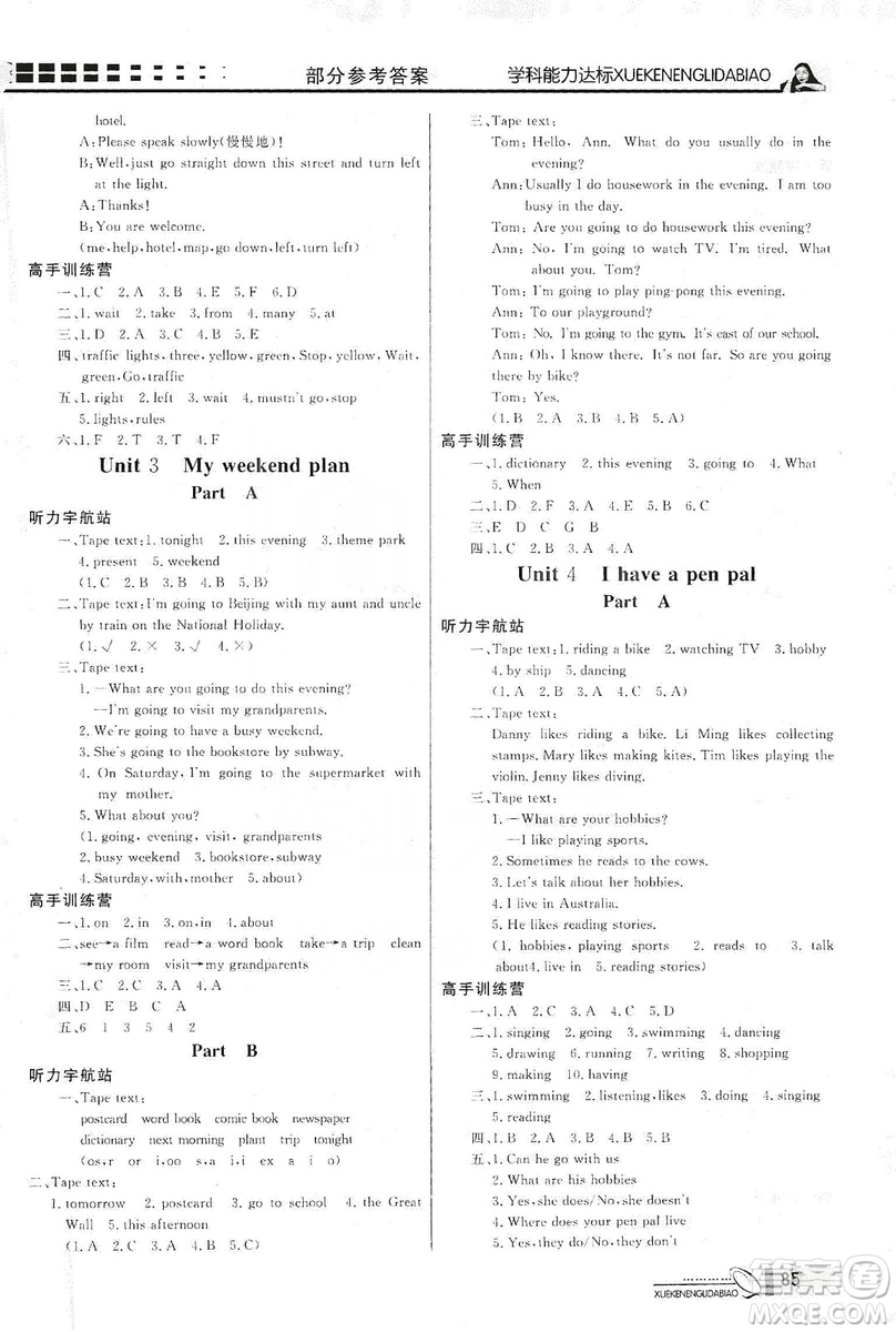 花山小狀元2019學(xué)習(xí)力提升達(dá)標(biāo)六年級(jí)英語(yǔ)上冊(cè)人教PEP版答案