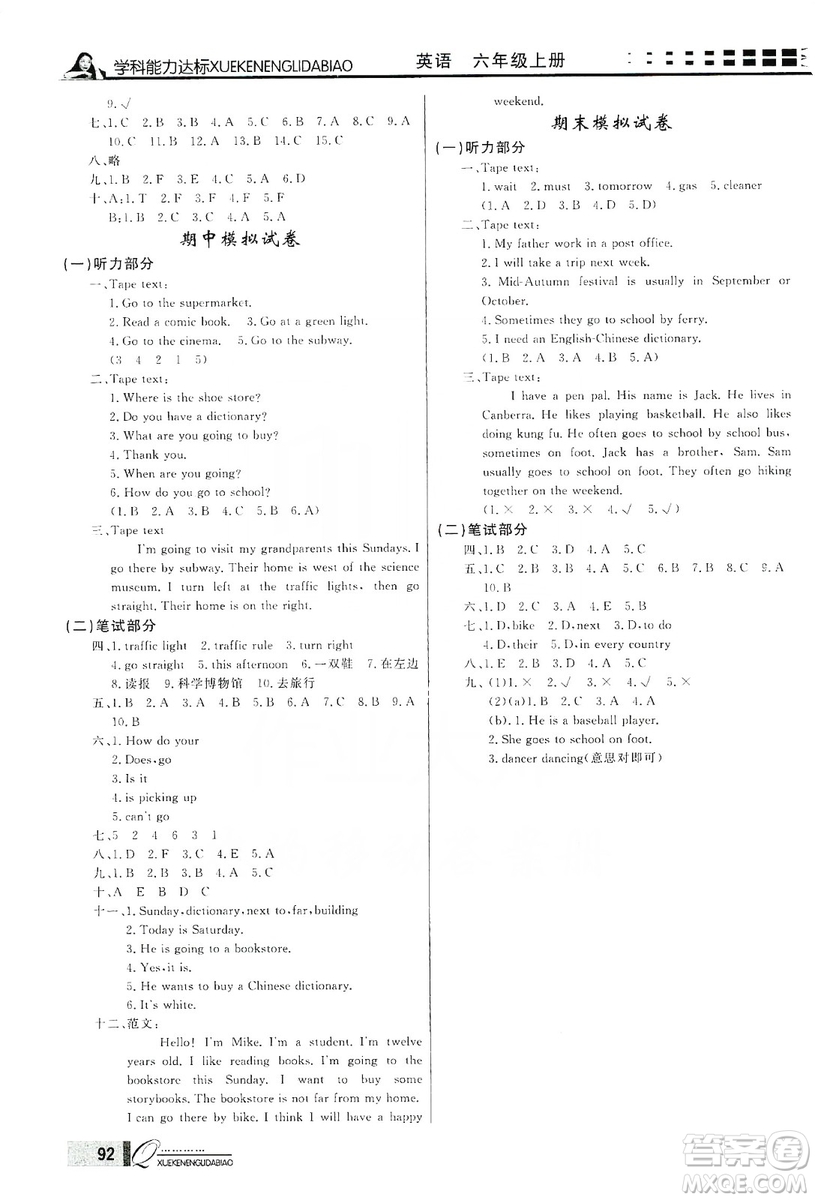 花山小狀元2019學(xué)習(xí)力提升達(dá)標(biāo)六年級(jí)英語(yǔ)上冊(cè)人教PEP版答案