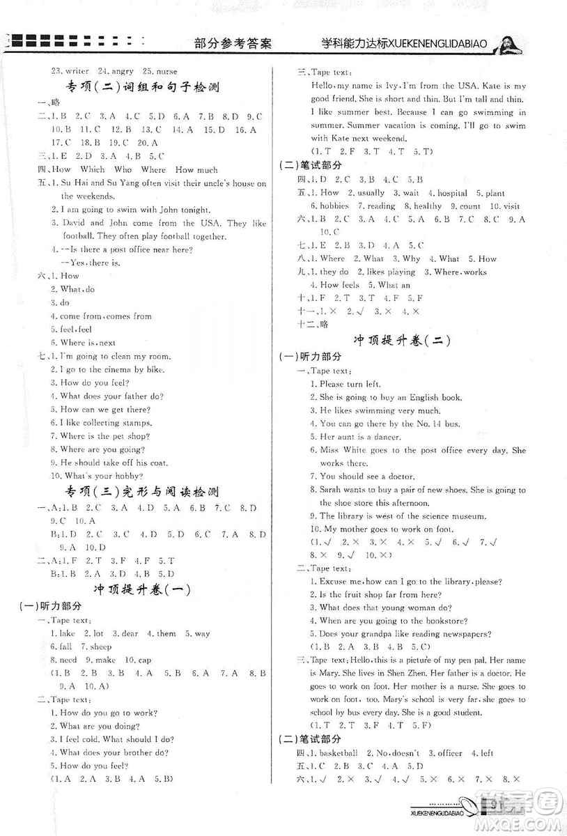 花山小狀元2019學(xué)習(xí)力提升達(dá)標(biāo)六年級(jí)英語(yǔ)上冊(cè)人教PEP版答案