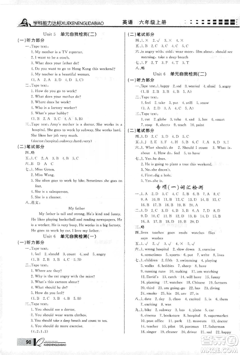 花山小狀元2019學(xué)習(xí)力提升達(dá)標(biāo)六年級(jí)英語(yǔ)上冊(cè)人教PEP版答案