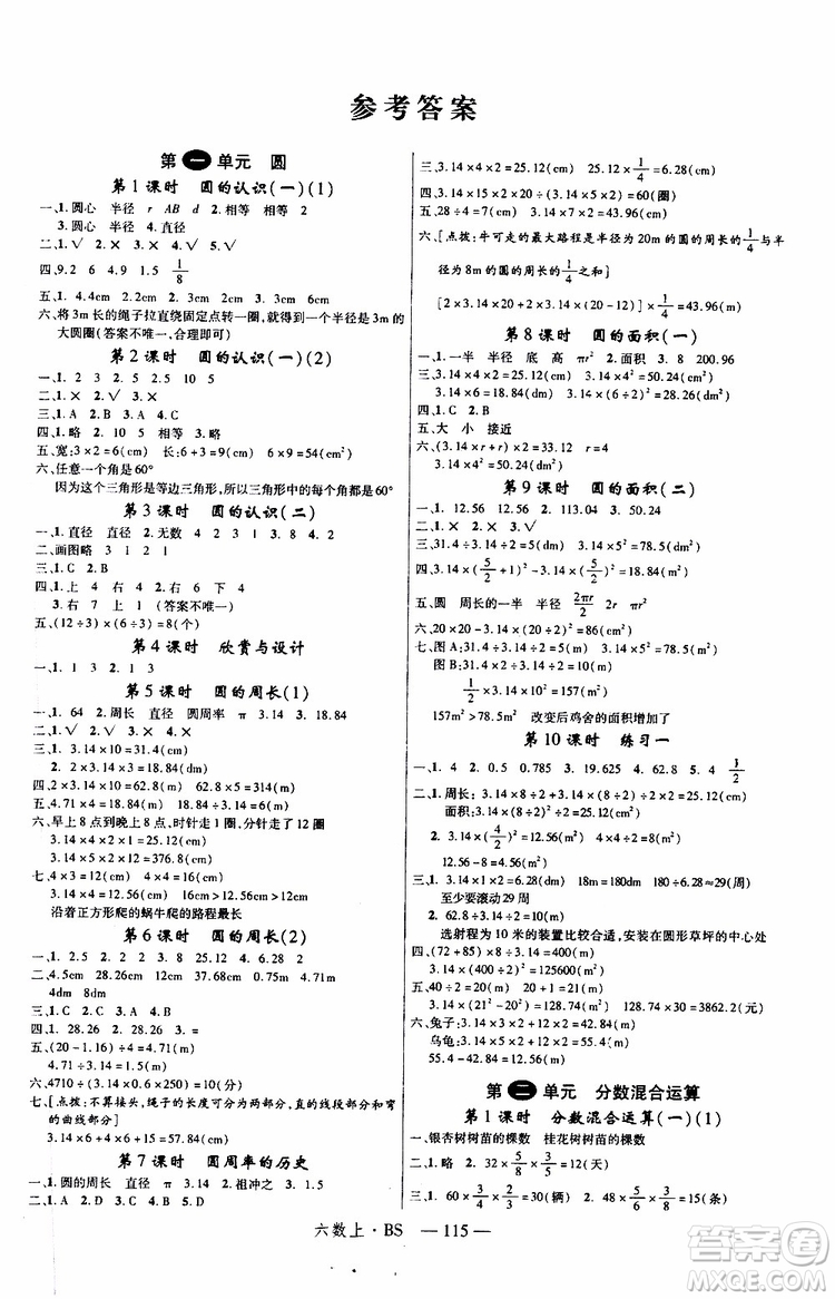 2019秋優(yōu)翼叢書學(xué)練優(yōu)小學(xué)數(shù)學(xué)六年級(jí)上BS北師版參考答案