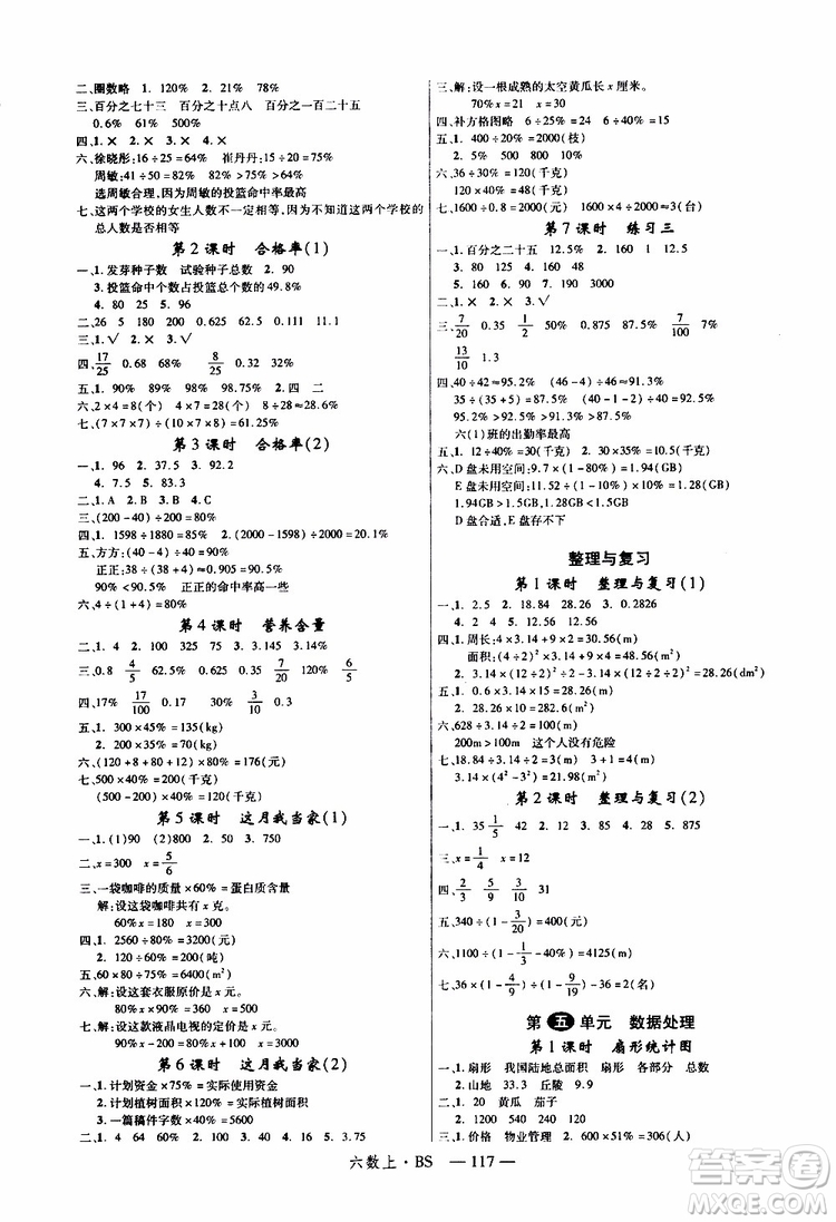 2019秋優(yōu)翼叢書學(xué)練優(yōu)小學(xué)數(shù)學(xué)六年級(jí)上BS北師版參考答案