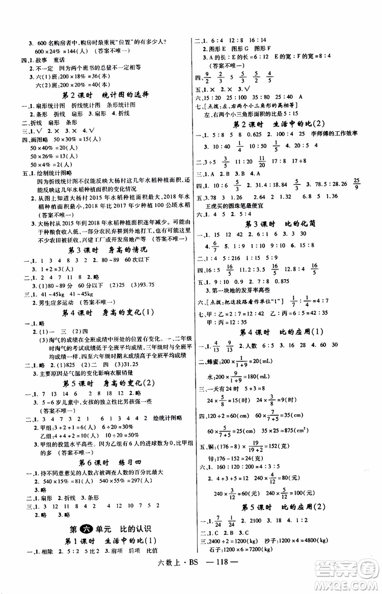 2019秋優(yōu)翼叢書學(xué)練優(yōu)小學(xué)數(shù)學(xué)六年級(jí)上BS北師版參考答案