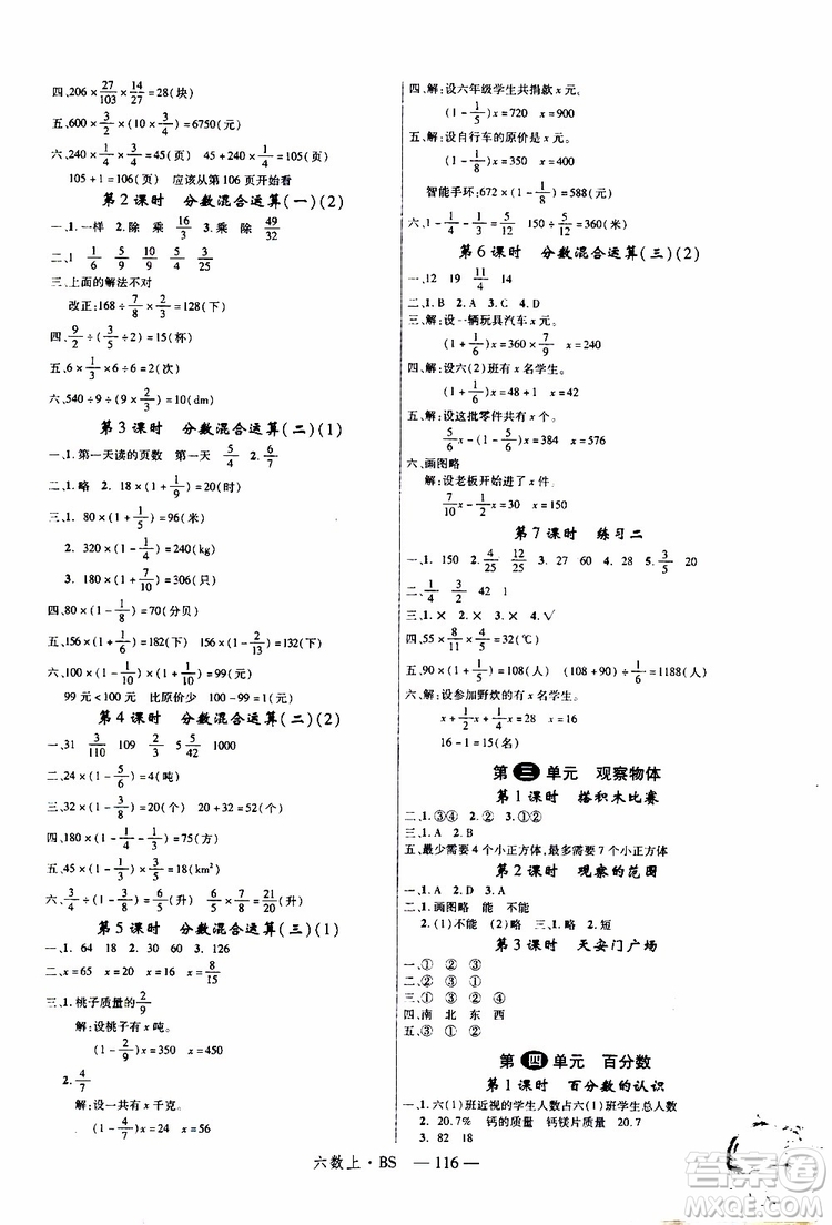 2019秋優(yōu)翼叢書學(xué)練優(yōu)小學(xué)數(shù)學(xué)六年級(jí)上BS北師版參考答案