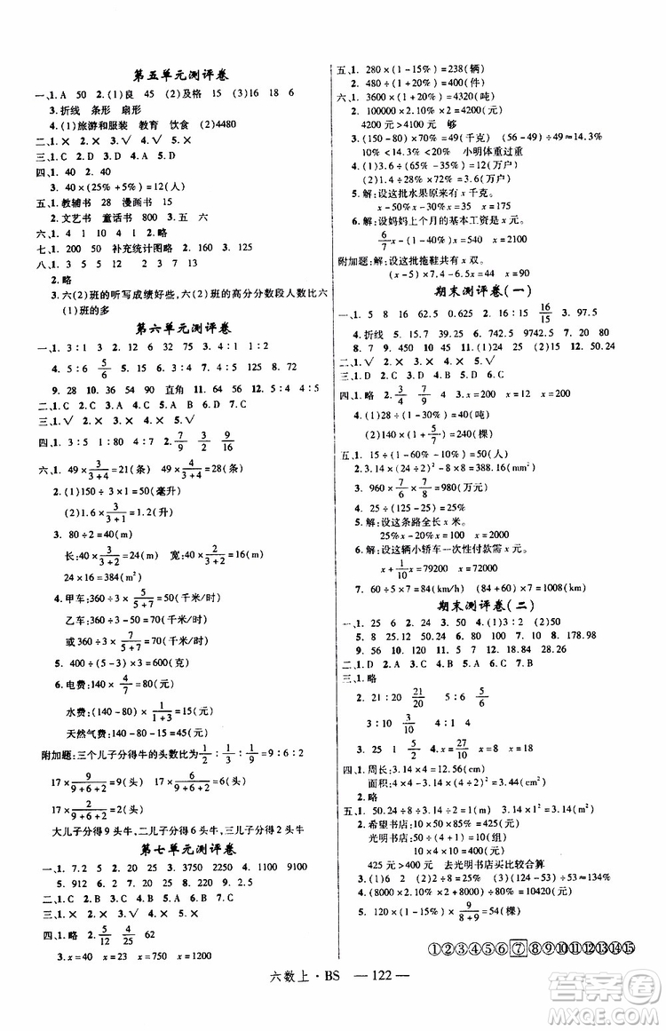 2019秋優(yōu)翼叢書學(xué)練優(yōu)小學(xué)數(shù)學(xué)六年級(jí)上BS北師版參考答案