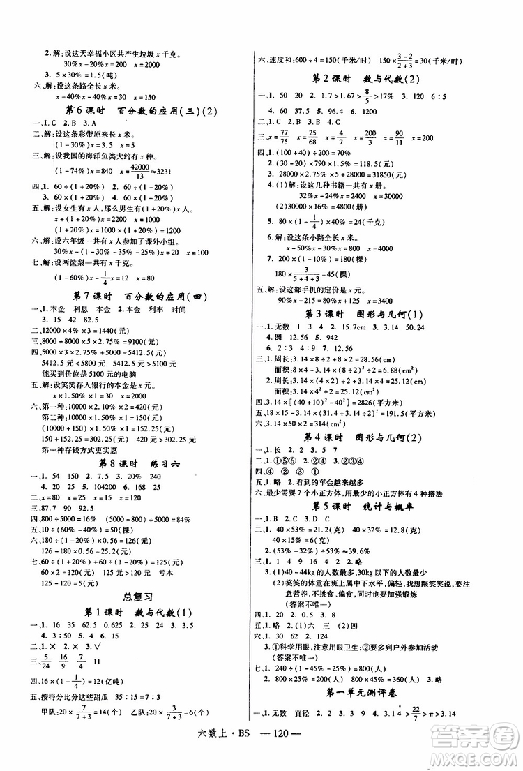 2019秋優(yōu)翼叢書學(xué)練優(yōu)小學(xué)數(shù)學(xué)六年級(jí)上BS北師版參考答案