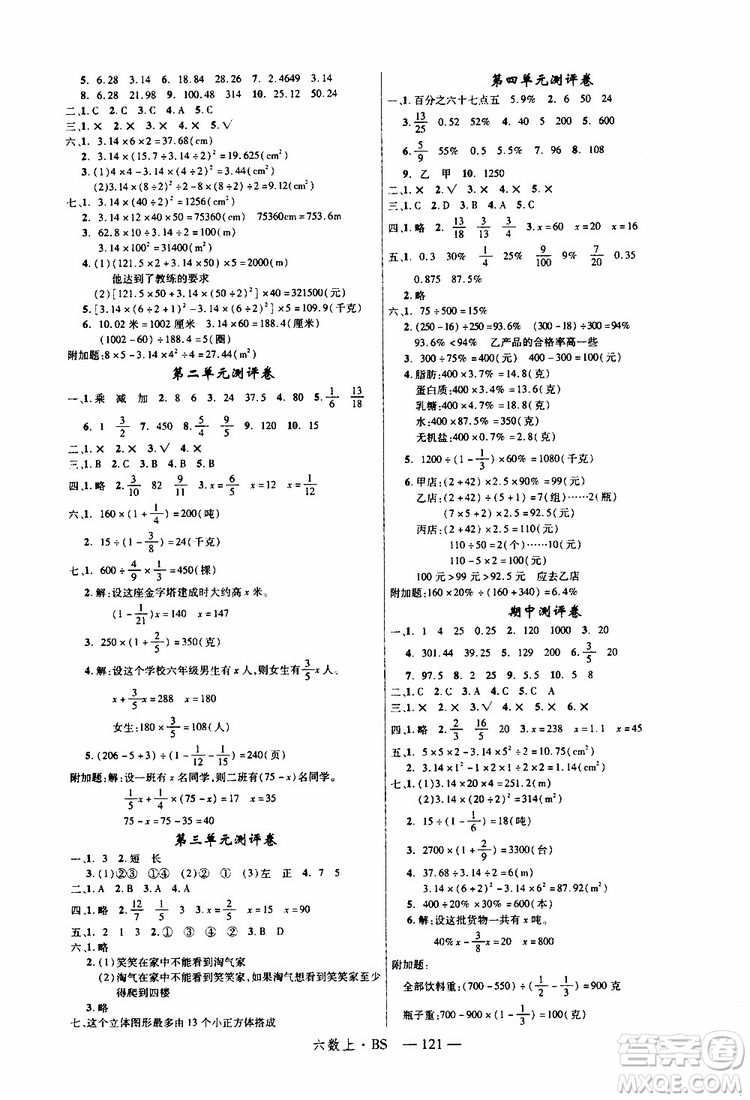 2019秋優(yōu)翼叢書學(xué)練優(yōu)小學(xué)數(shù)學(xué)六年級(jí)上BS北師版參考答案