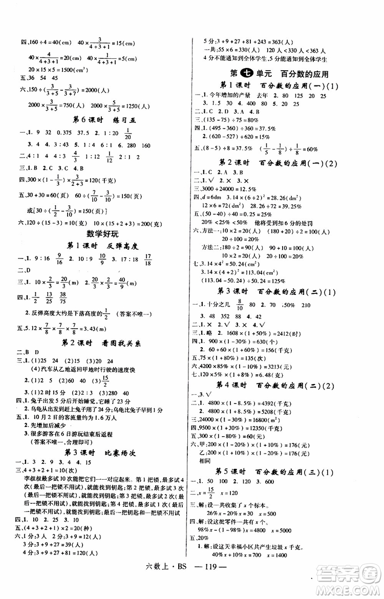 2019秋優(yōu)翼叢書學(xué)練優(yōu)小學(xué)數(shù)學(xué)六年級(jí)上BS北師版參考答案