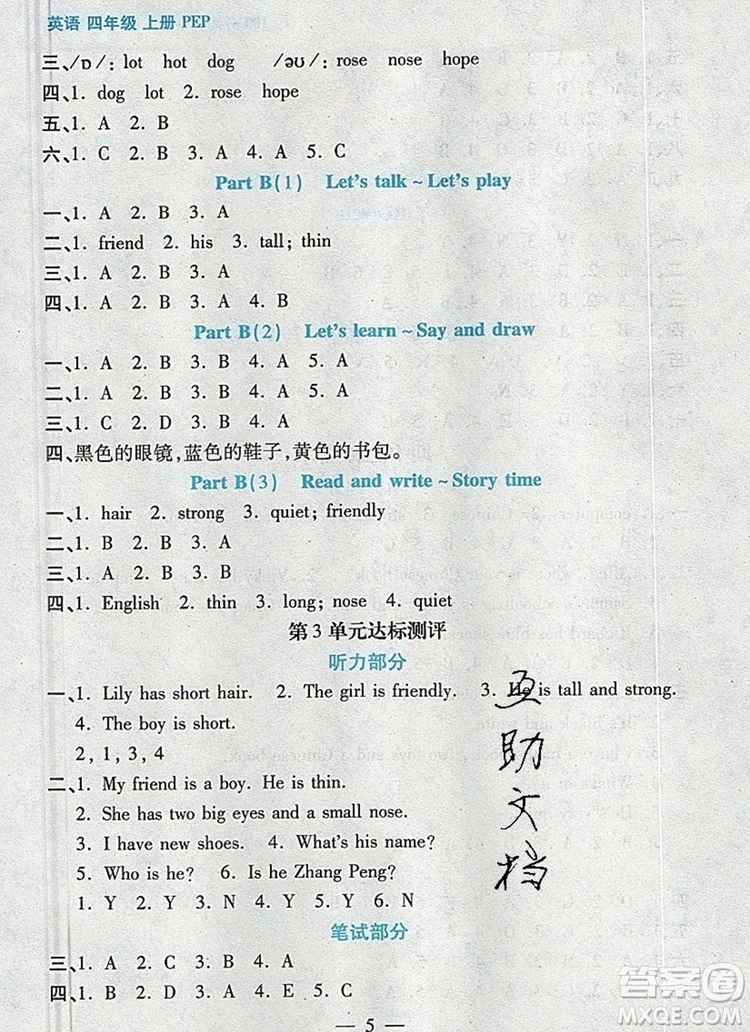 遠(yuǎn)方出版社2019年100分闖關(guān)課時(shí)作業(yè)四年級英語上冊人教版答案