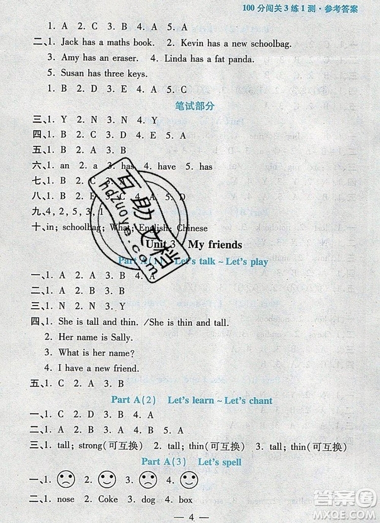 遠(yuǎn)方出版社2019年100分闖關(guān)課時(shí)作業(yè)四年級英語上冊人教版答案