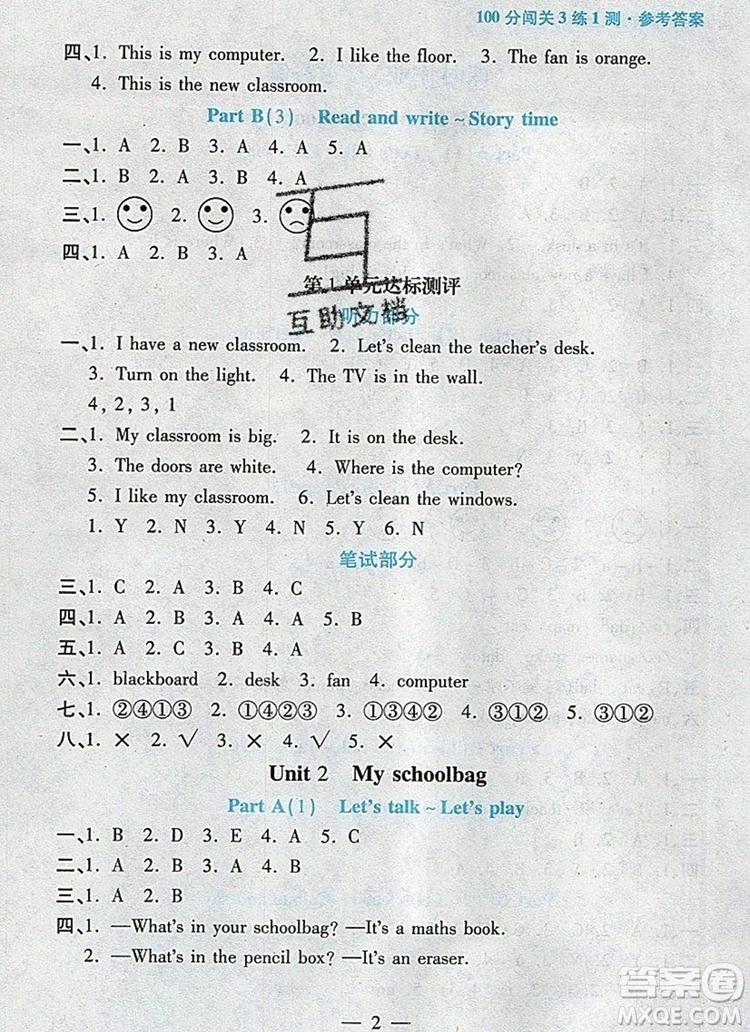 遠(yuǎn)方出版社2019年100分闖關(guān)課時(shí)作業(yè)四年級英語上冊人教版答案