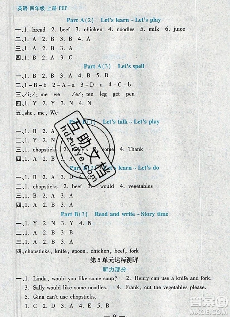 遠(yuǎn)方出版社2019年100分闖關(guān)課時(shí)作業(yè)四年級英語上冊人教版答案