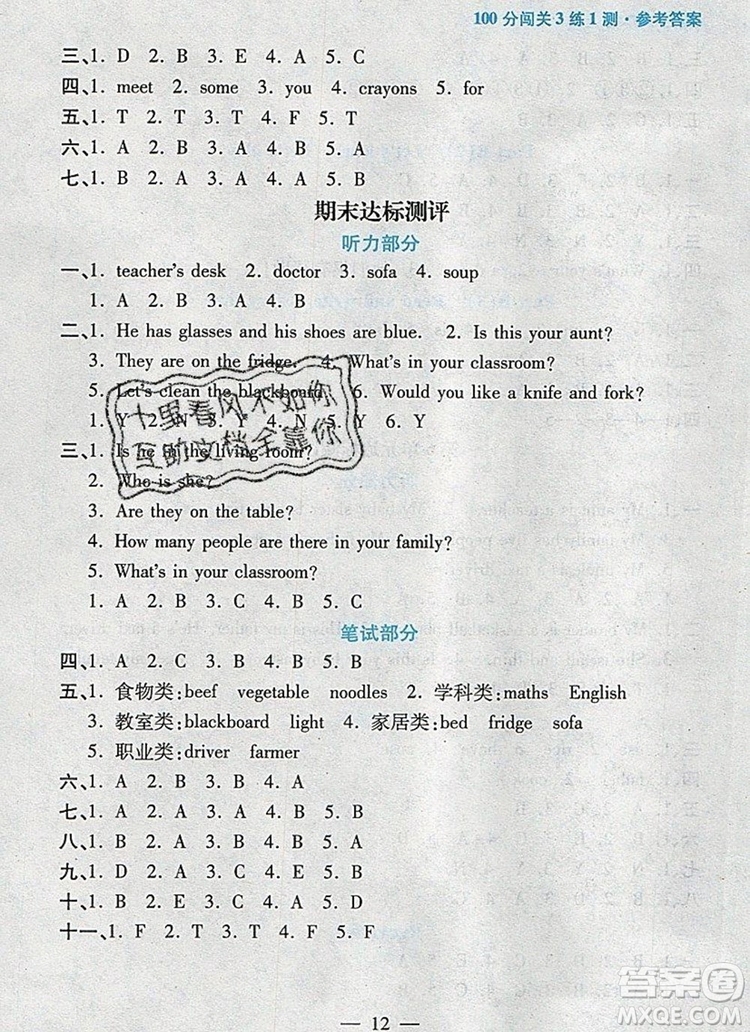 遠(yuǎn)方出版社2019年100分闖關(guān)課時(shí)作業(yè)四年級英語上冊人教版答案