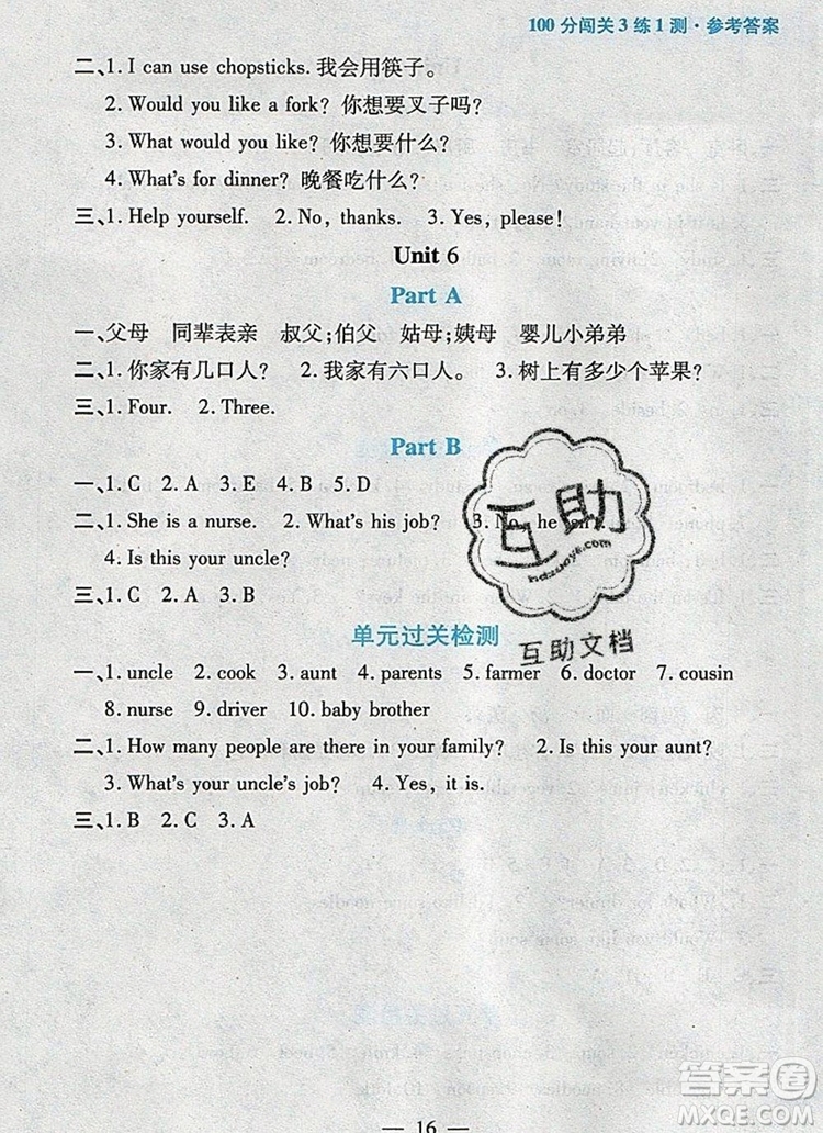 遠(yuǎn)方出版社2019年100分闖關(guān)課時(shí)作業(yè)四年級英語上冊人教版答案