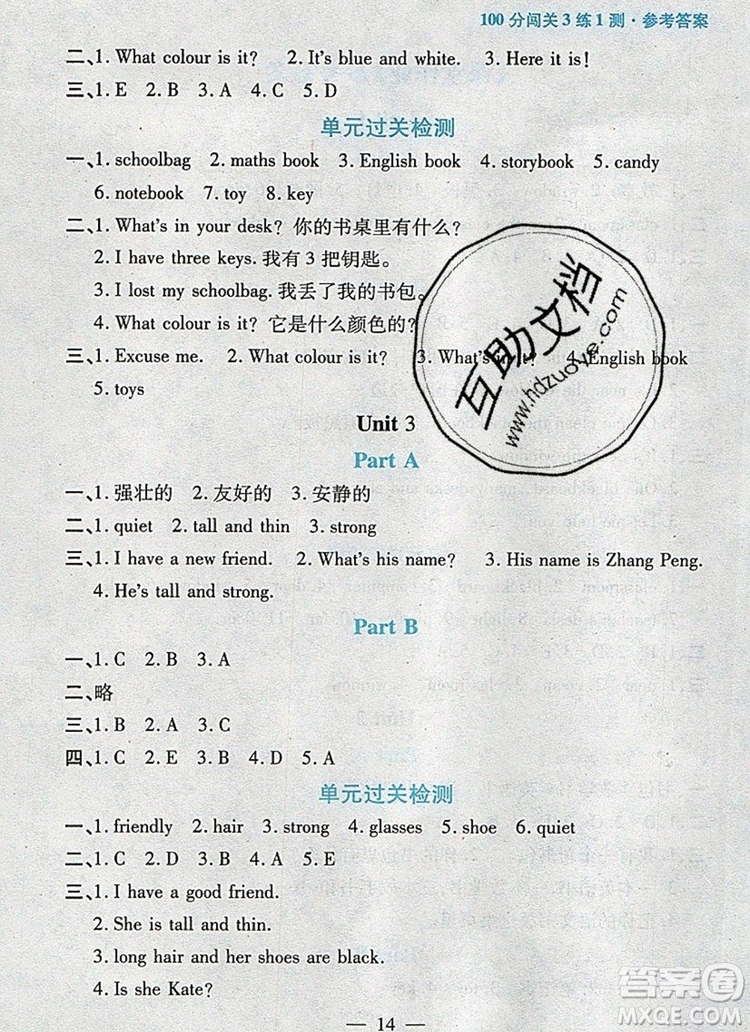 遠(yuǎn)方出版社2019年100分闖關(guān)課時(shí)作業(yè)四年級英語上冊人教版答案