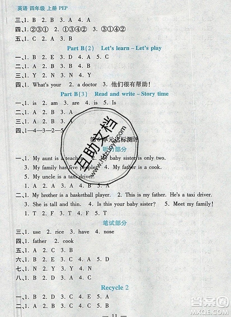 遠(yuǎn)方出版社2019年100分闖關(guān)課時(shí)作業(yè)四年級英語上冊人教版答案