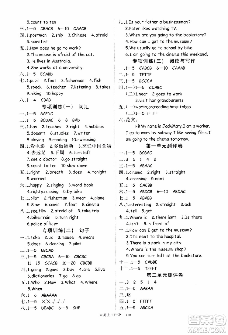 2019秋優(yōu)翼叢書學(xué)練優(yōu)小學(xué)英語六年級上PEP人教版參考答案