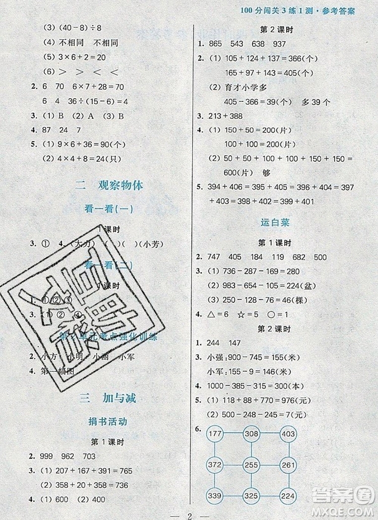 遠(yuǎn)方出版社2019年100分闖關(guān)課時作業(yè)三年級數(shù)學(xué)上冊北師大版答案