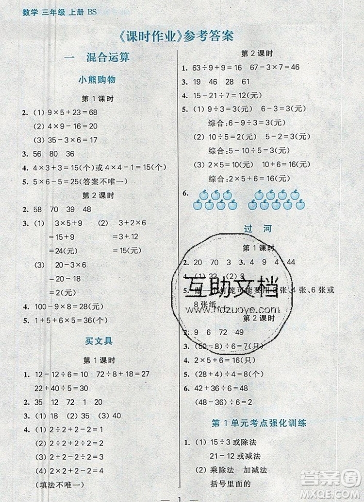 遠(yuǎn)方出版社2019年100分闖關(guān)課時作業(yè)三年級數(shù)學(xué)上冊北師大版答案