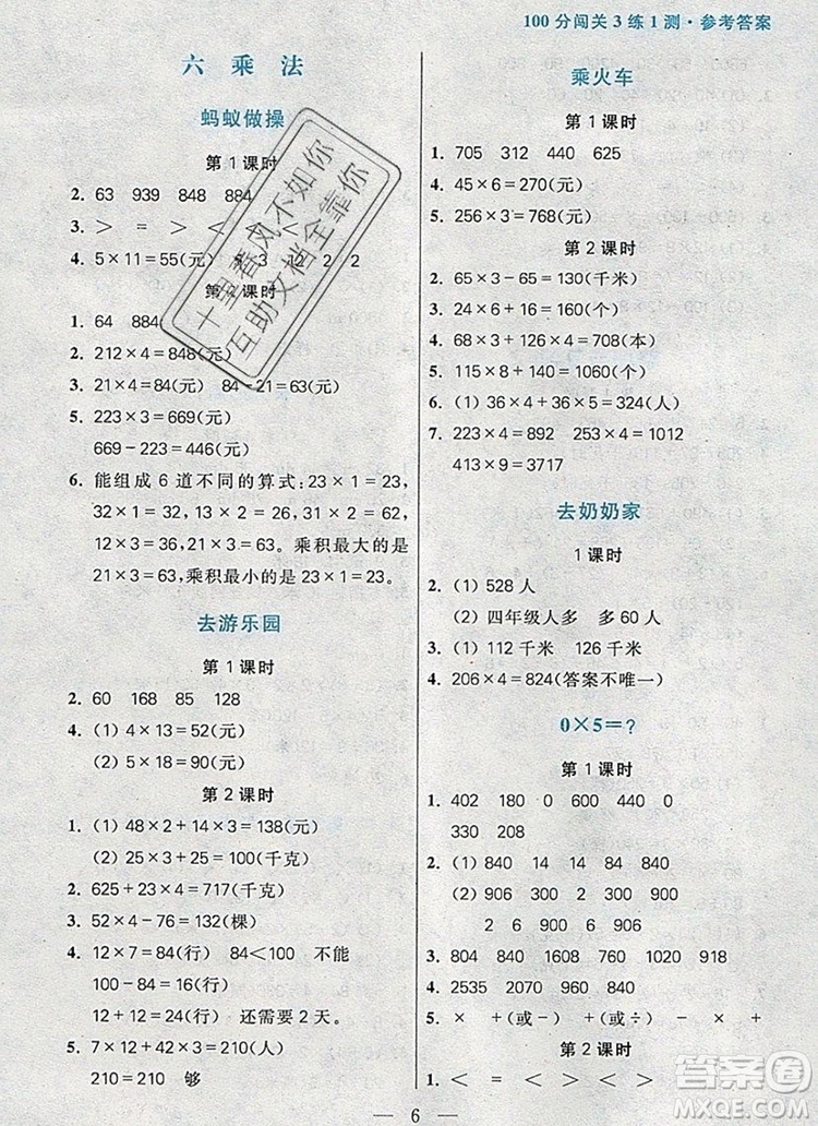 遠(yuǎn)方出版社2019年100分闖關(guān)課時作業(yè)三年級數(shù)學(xué)上冊北師大版答案