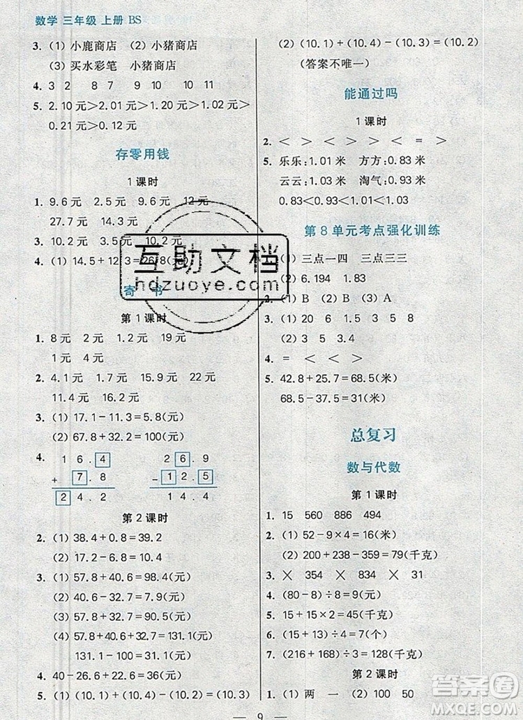 遠(yuǎn)方出版社2019年100分闖關(guān)課時作業(yè)三年級數(shù)學(xué)上冊北師大版答案