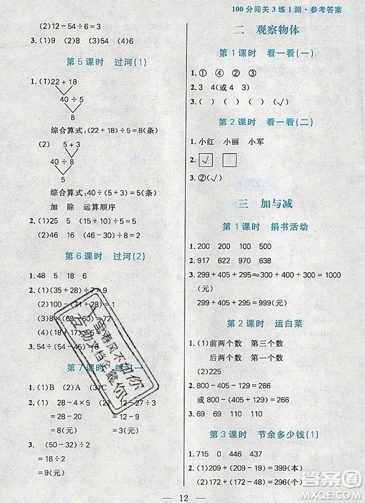 遠(yuǎn)方出版社2019年100分闖關(guān)課時作業(yè)三年級數(shù)學(xué)上冊北師大版答案