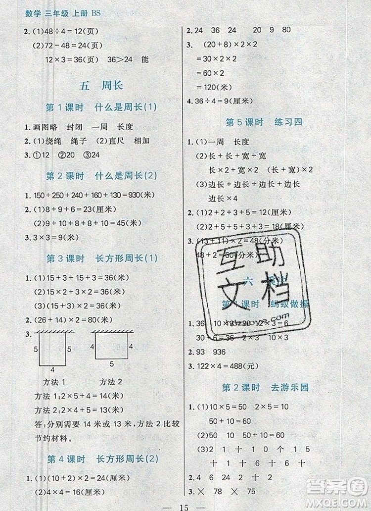 遠(yuǎn)方出版社2019年100分闖關(guān)課時作業(yè)三年級數(shù)學(xué)上冊北師大版答案