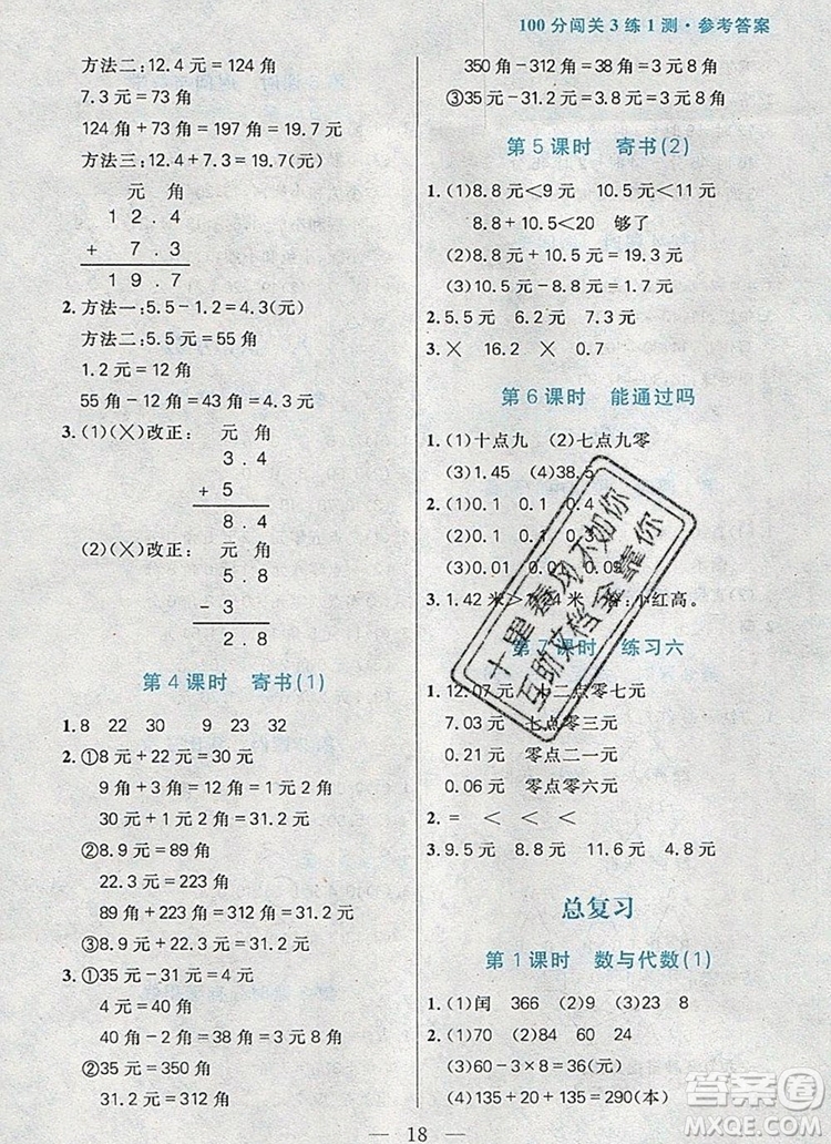 遠(yuǎn)方出版社2019年100分闖關(guān)課時作業(yè)三年級數(shù)學(xué)上冊北師大版答案