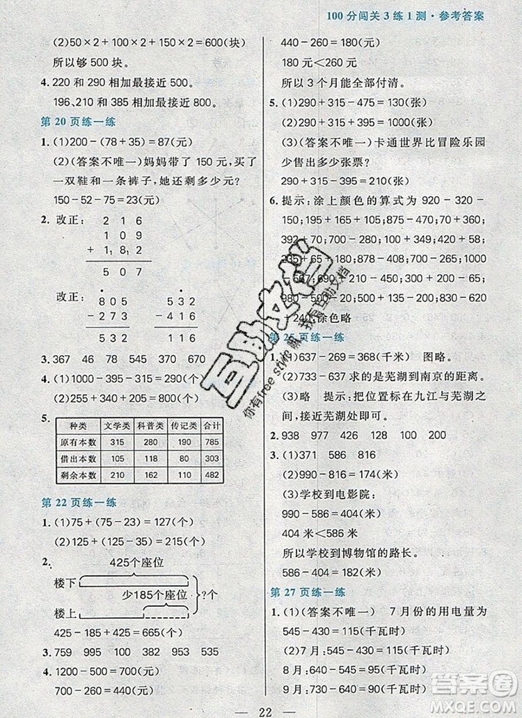 遠(yuǎn)方出版社2019年100分闖關(guān)課時作業(yè)三年級數(shù)學(xué)上冊北師大版答案