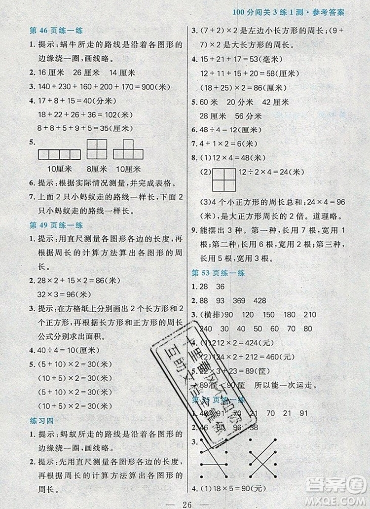 遠(yuǎn)方出版社2019年100分闖關(guān)課時作業(yè)三年級數(shù)學(xué)上冊北師大版答案