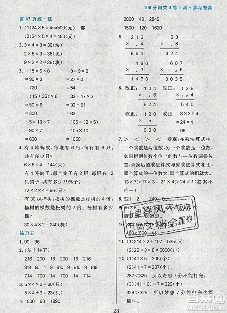 遠(yuǎn)方出版社2019年100分闖關(guān)課時作業(yè)三年級數(shù)學(xué)上冊北師大版答案