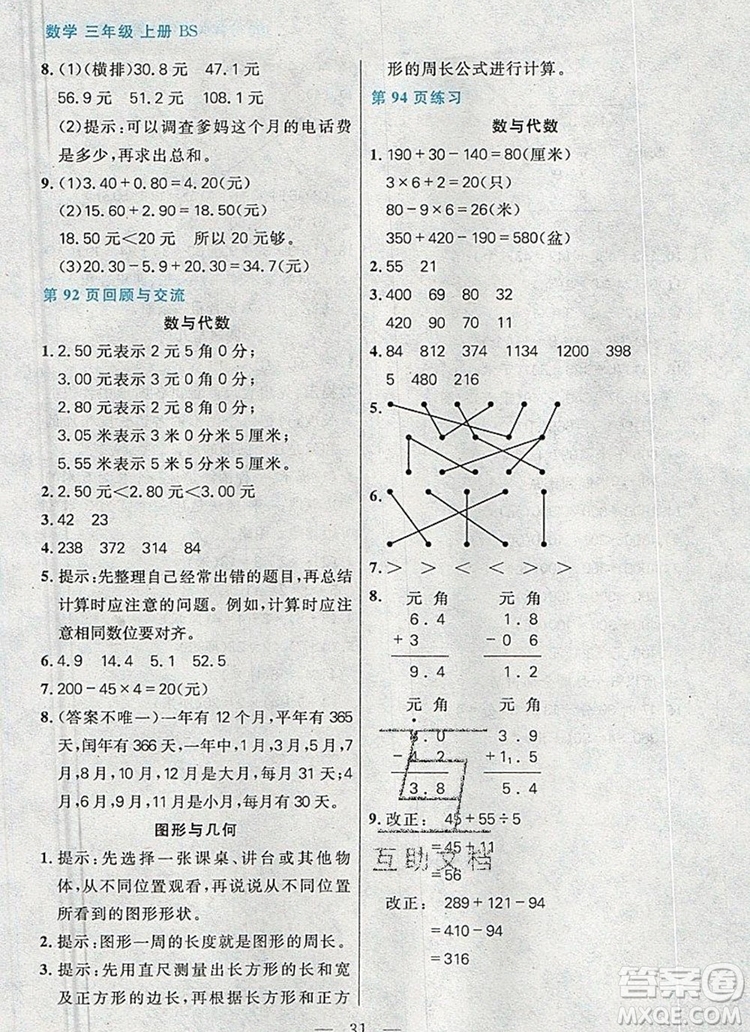 遠(yuǎn)方出版社2019年100分闖關(guān)課時作業(yè)三年級數(shù)學(xué)上冊北師大版答案