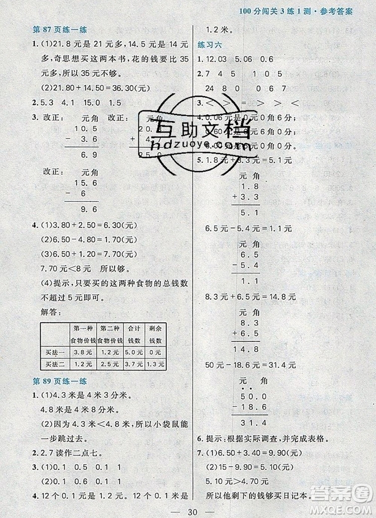 遠(yuǎn)方出版社2019年100分闖關(guān)課時作業(yè)三年級數(shù)學(xué)上冊北師大版答案