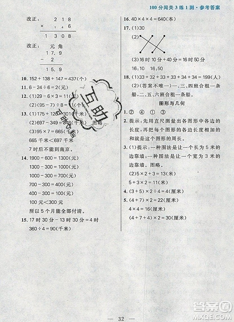 遠(yuǎn)方出版社2019年100分闖關(guān)課時作業(yè)三年級數(shù)學(xué)上冊北師大版答案