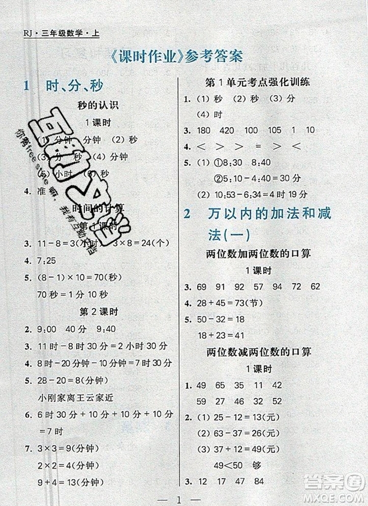 遠方出版社2019年100分闖關(guān)課時作業(yè)三年級數(shù)學(xué)上冊人教版答案