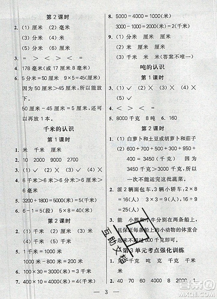 遠方出版社2019年100分闖關(guān)課時作業(yè)三年級數(shù)學(xué)上冊人教版答案