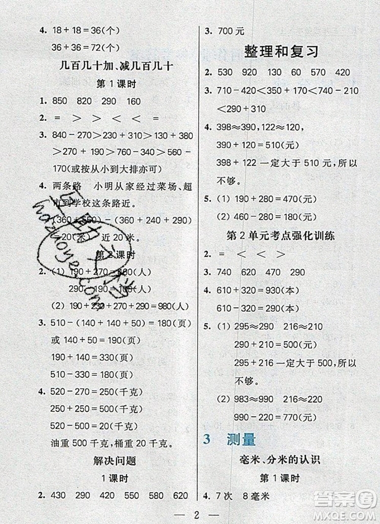 遠方出版社2019年100分闖關(guān)課時作業(yè)三年級數(shù)學(xué)上冊人教版答案