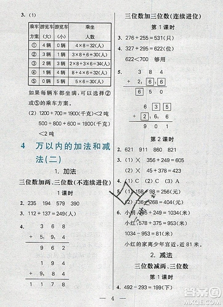 遠方出版社2019年100分闖關(guān)課時作業(yè)三年級數(shù)學(xué)上冊人教版答案