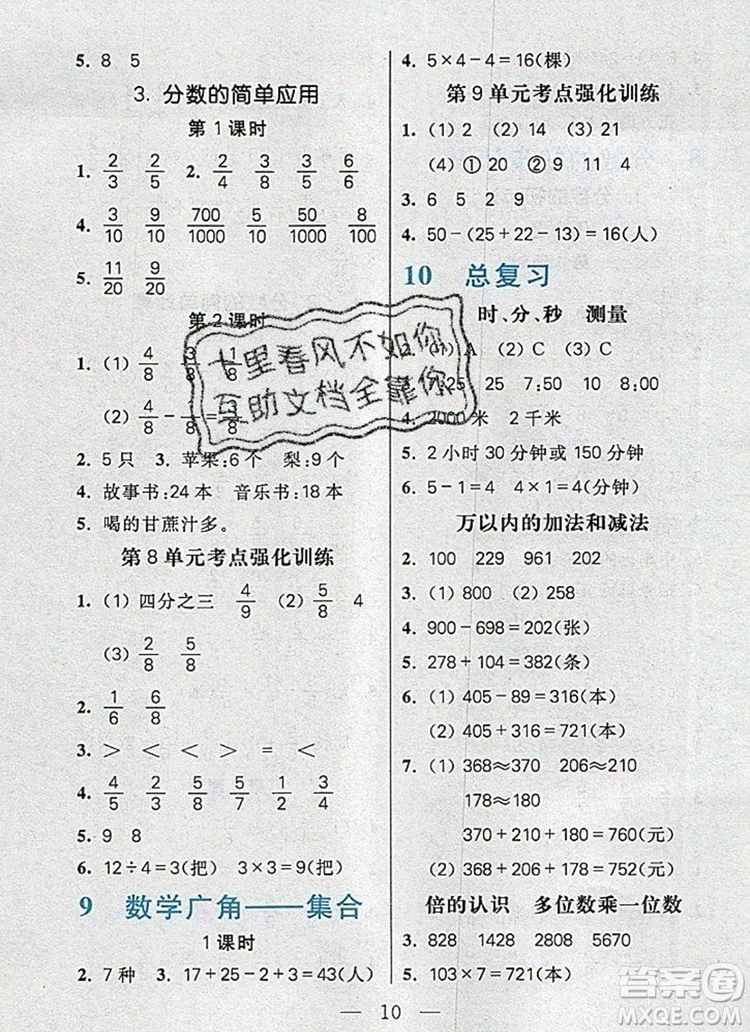 遠方出版社2019年100分闖關(guān)課時作業(yè)三年級數(shù)學(xué)上冊人教版答案