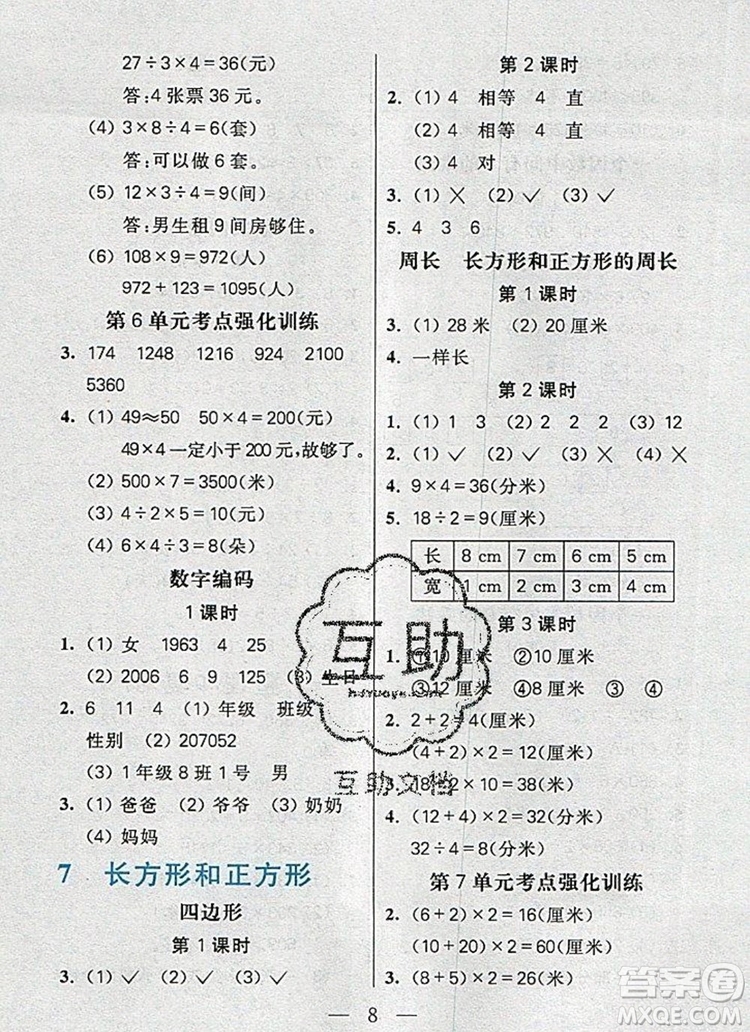 遠方出版社2019年100分闖關(guān)課時作業(yè)三年級數(shù)學(xué)上冊人教版答案