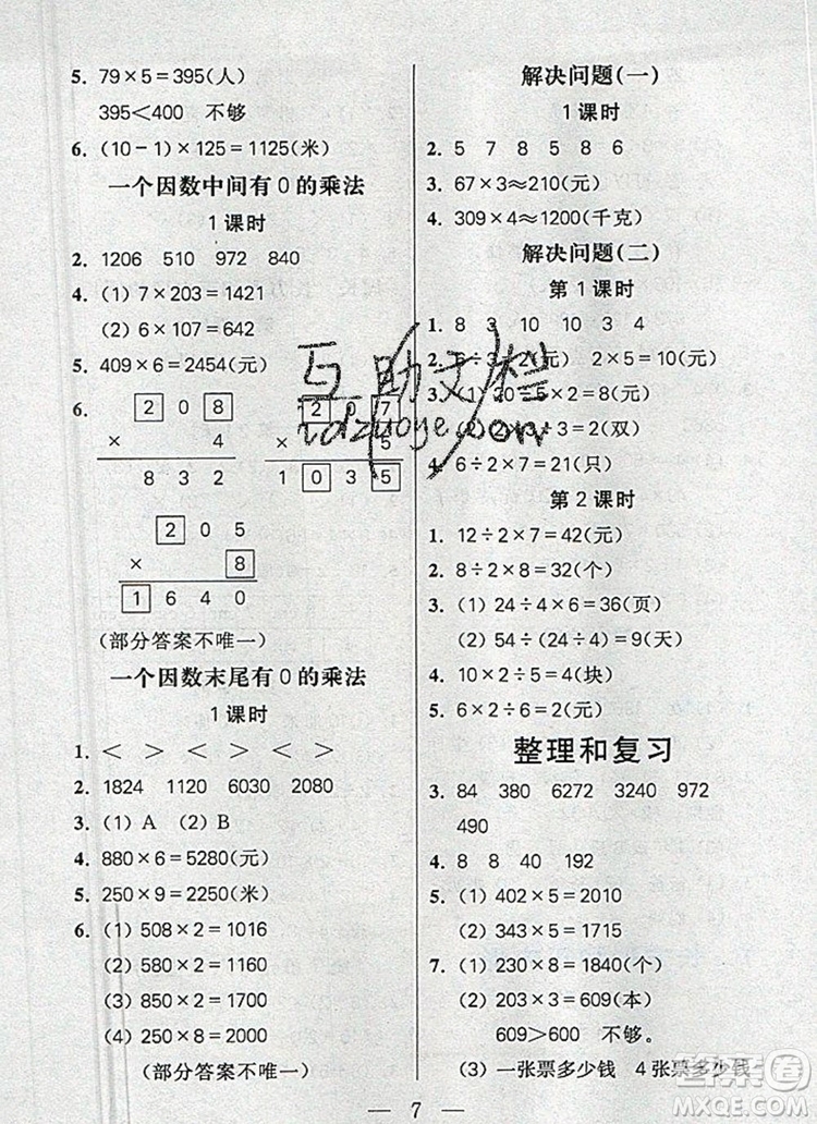 遠方出版社2019年100分闖關(guān)課時作業(yè)三年級數(shù)學(xué)上冊人教版答案